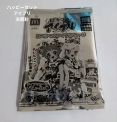 ハッピーセットアイプリ スペシャルアイプリカード マクドナルド