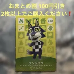 amiiboカード ブンジロウ - メルカリ