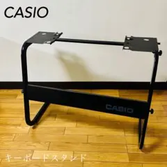 CASIO キーボードスタンド CS-7W 本体のみのサムネイル