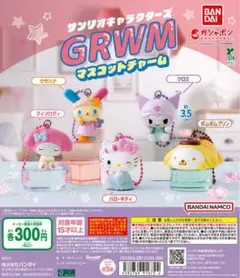サンリオキャラクターズ GRWM マスコットチャーム ハローキティ