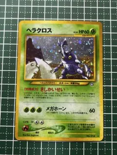 ヘラクロス ☆ 拡張パック第1弾 金、銀、新世界へ… - メルカリ