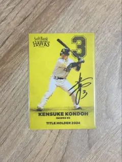 近藤健介 ソフトバンクホークス プロ野球チップスカード2025第1弾