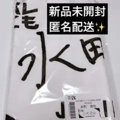 2025年最新】水町泰杜選手の人気アイテム - メルカリ
