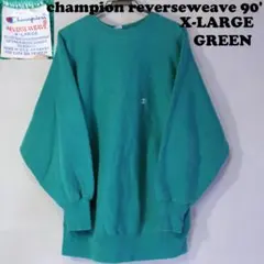 90s champion リバースウィーブ XL　緑　グリーン　刺繍　古着　無地