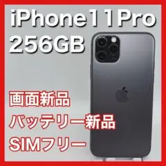 iPhone 11 Pro 256GB SIMフリー ロック解除 スペースグレイ - メルカリ