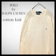 美品 ポロ バイ ラルフローレン コットンニット ロゴ刺繍 ゴールド ゆるだぼ