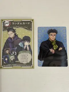 鬼滅の刃　悲鳴嶼行冥　AGFランダムカード