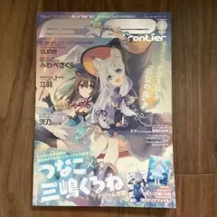 E☆2(えつ) frontier Vol.8