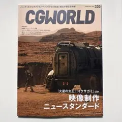 CGWORLD FEBRUARY 2026 330