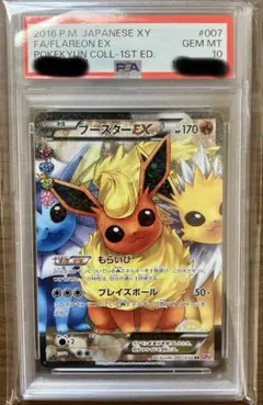 PSA10】ブースターEX RR ポケキュンコレクション007/032 - メルカリ