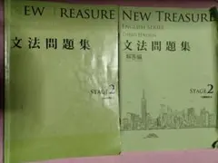 NEW TREASURE Third EditionStage 2文法問題集