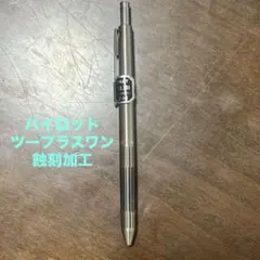 2026年最新】パイロット2+1 蝕刻の人気アイテム - メルカリ