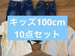 キッズ服(100cm)10点セット