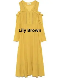 【Lily Brown】リリーブラウン　オフショルロングワンピース　タグ付き