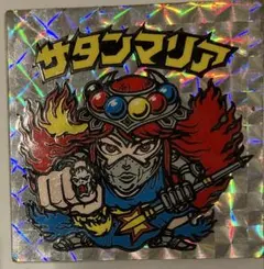 第5弾・付録版 サタンマリア 旧ビックリマンシール ビックリマンシール