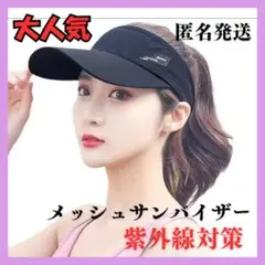 サンバイザー 黒　スポーツ ゴルフ 吸水速乾 UVカット 男女兼用　ブラック