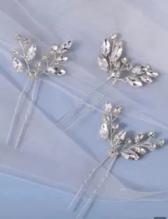 結婚式　クリスタル装飾のヘアピン3個セット