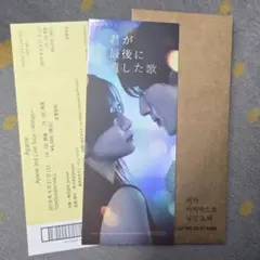 君が最後に遺した歌 韓国MEGABOX限定特典 君が最後に遺した歌 韓国限定 映画特典 MEGABOX 道枝駿佑 - メルカリ