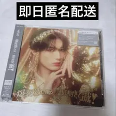 ミルク M!LK 爆裂愛してる 好きすぎて滅 初回生産限定「山中柔太朗」盤