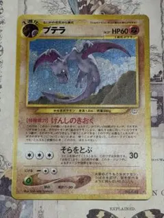 8/23限定値下】プテラNo.142 旧裏 ポケモンカード - メルカリ