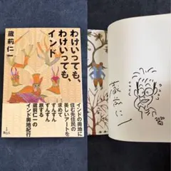 直筆サイン本］TKO 木本武宏 おいしい話なんてこの世にはない - メルカリ
