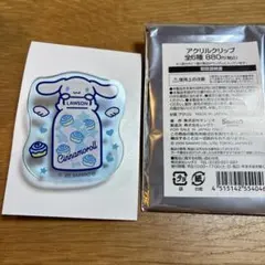 サンリオ　アクリルクリップ　ローソン限定　シナモロール