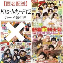 【Kis-My-Ft2】切り抜き⠀まとめ売り