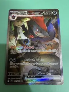 Nのゾロアークex SAR SV9 バトルパートナーズ 127/100