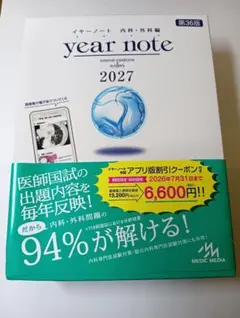 イヤーノート2027年版 - メルカリ