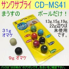 【需要皆無?】 こだわりマウスボール CD-MS41 《洗浄済み・ジャンク扱い》