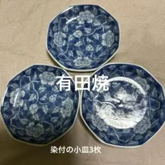 染付 花唐草 松竹梅 三彩亭 小皿 取り皿 豆皿 骨董 伊万里焼 有田焼 G