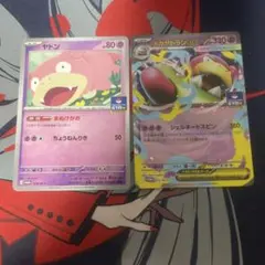 ポケモンカード メガヤドランEX ヤドン プロモ 2枚セット - メルカリ
