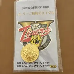 阪神タイガース 2005年 セ・リーグ優勝記念メダル - メルカリ
