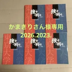研伸館　強者の戦略　2007 (創刊号) - 2020 研伸館 強者の戦略 2007 (創刊号) - 2020 - メルカリ