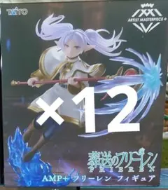 葬送のフリーレン　AMP+　フリーレン　フィギュア12個セット