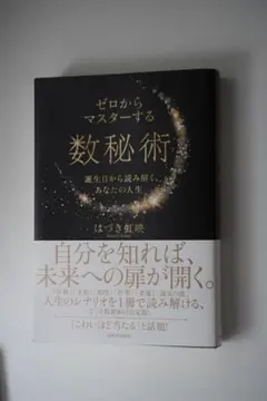 2026年最新】はづき 数秘術の人気アイテム - メルカリ
