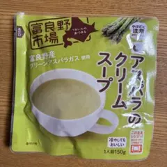 アスパラのクリームスープ 150gのサムネイル