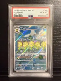 キマワリ ar PSA10 キマワリ ar PSA10 - メルカリ