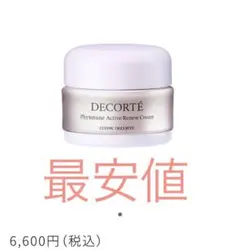 最安値　コスメデコルテ　フィトチューン アクティブ リニュー クリーム　30 g