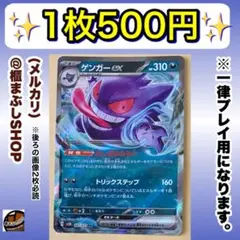 【在庫2】ゲンガーex RR SV5K ワイルドフォース 047/071