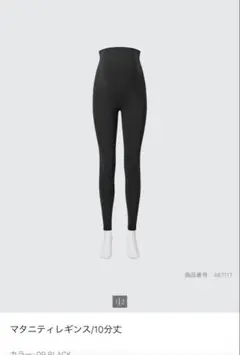 2枚で販売！ UNIQLO マタニティレギンスMサイズ10分丈　black