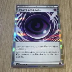 k*o様 ポケモンカードゲーム　テレパス超エネルギー