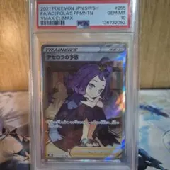2026年最新】アセロラの予感psa10の人気アイテム - メルカリ
