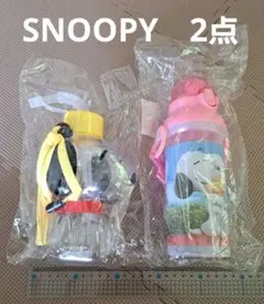 新品未使用　スヌーピーボトルまとめ売り