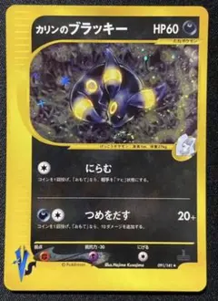 カリンのブラッキー ★ ポケモンカード★VS 091/141