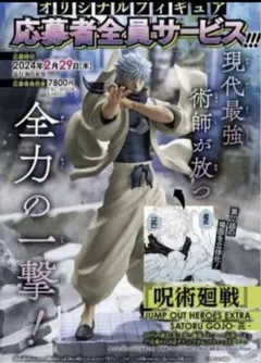 2025年最新】ジャンプ応募者全員サービス 呪術廻戦の人気アイテム