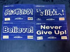 静岡ブルーレヴズ　応援タオル全4種