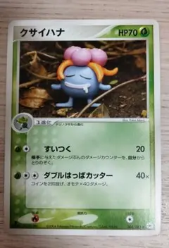 アンリミ クサイハナ L2 002/080 LEGEND レジェンド ポケモン - メルカリ