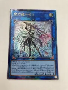 遊戯王 閃刀姫ゼロ レリーフ 2枚 - メルカリ