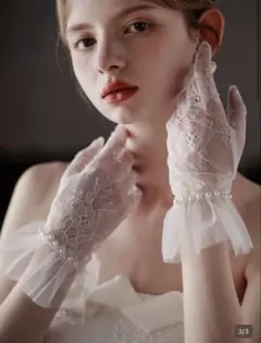 ウェディンググローブ ホワイト レース